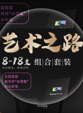 艺术之路娇尼水粉笔实用美术生
