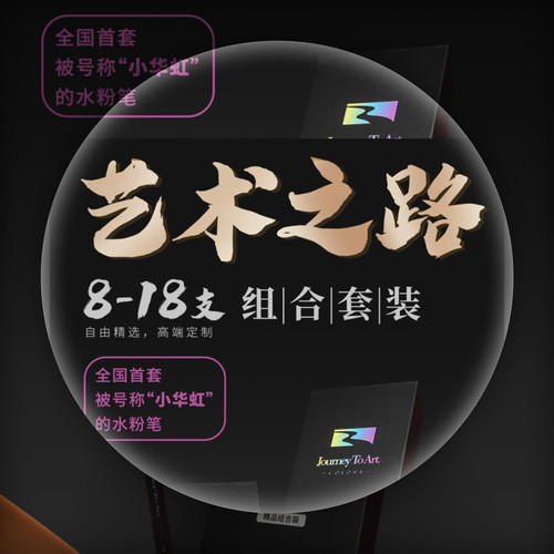 艺术之路娇尼水粉笔实用美术生