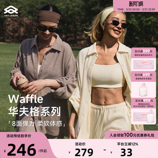 微喇阔腿长裤 外套女华夫格套装 Leisure宽松运动休闲上衣衬衫 Aria