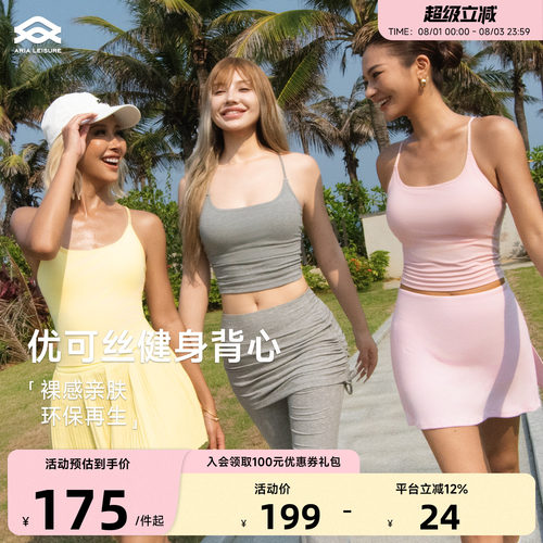 Aria Leisure 瑜伽吊带背心女带胸垫外穿健身上衣交叉美背普拉提