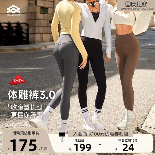AriaLeisure云感瑜伽裤高腰裸感