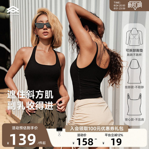 AriaLeisure运动背心自带胸垫