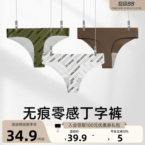 新款专业健身无痕丁字运动内裤