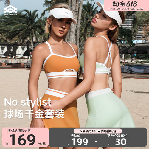 Aria Leisure 中强度运动内衣美背瑜伽健身背心带胸垫网球服套装