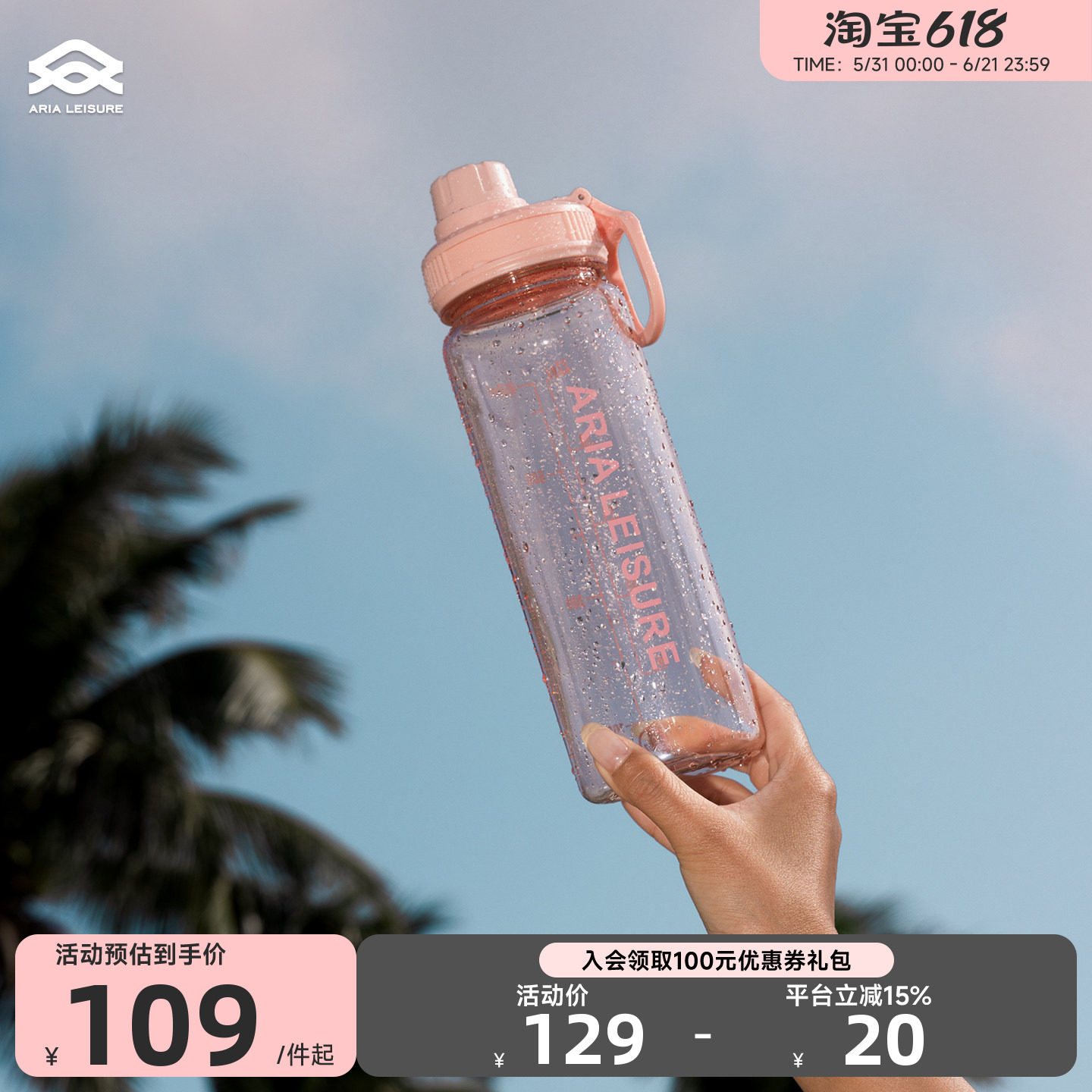 Aria Leisure 透明运动大容量水杯便携健身水壶户外塑料杯子650ml