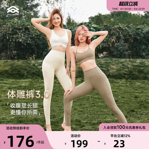 AriaLeisure云感瑜伽裤高腰裸感