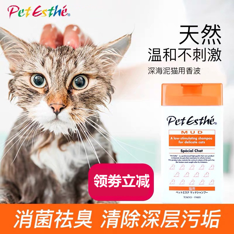 日本贝特爱思深海泥猫用香波350ml宠物猫咪洗发水专用沐浴露