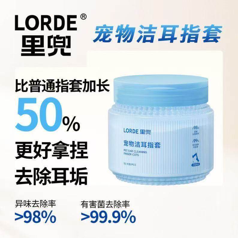 里兜宠物洁耳指套猫咪狗狗耳朵清洁洗耳湿巾抗菌去除异味