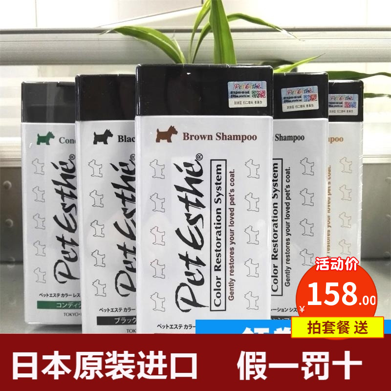 日本进口贝特爱思狗狗沐浴露红棕香波红贵宾泰迪白毛专用猫咪浴液-封面