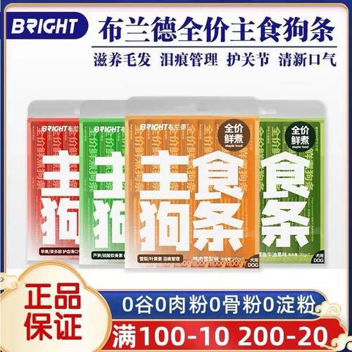 布兰德全价主食狗条宠物成幼犬狗狗零食湿粮包中小型犬营养条拌饭