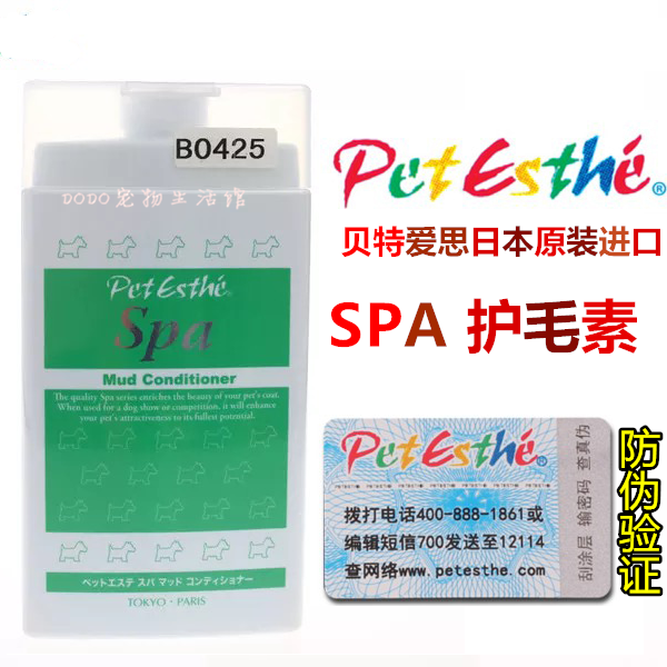 贝特爱思 狗狗沐浴露 矿泉浴系列 SPA深海泥超顺滑护毛素 350ml