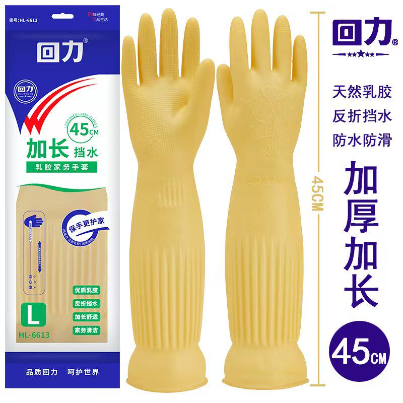 回力长款乳胶手套厨房洗碗耐用