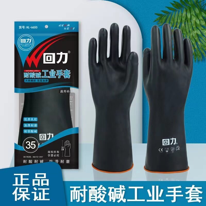 回力防硫酸加厚耐酸碱化工业手套
