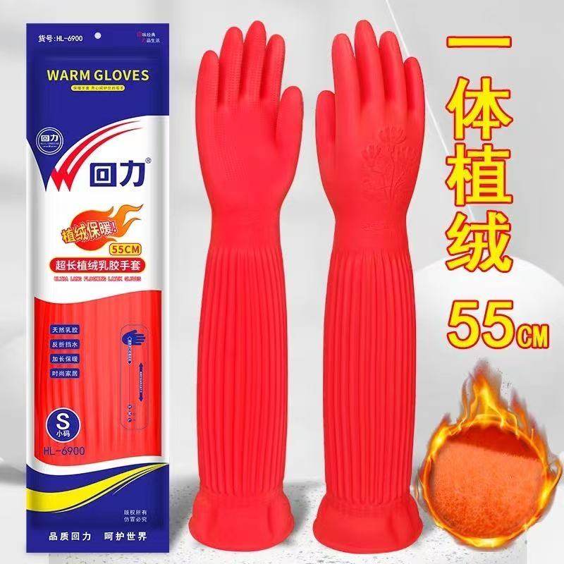 加长55CM植绒手套乳胶加棉手套橡胶加厚牛筋手套冬天保暖手套
