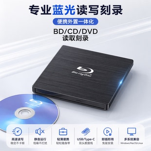 USB3.0外置蓝光光驱BD刻录机全区播放移动光驱笔记本台式机免安装