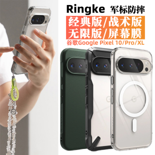 10膜 XL轻薄透明全包手机壳战术磨砂防摔保护套磁吸软壳可挂绳pixel 韩国Ringke适用Google谷歌Pixel 10Pro