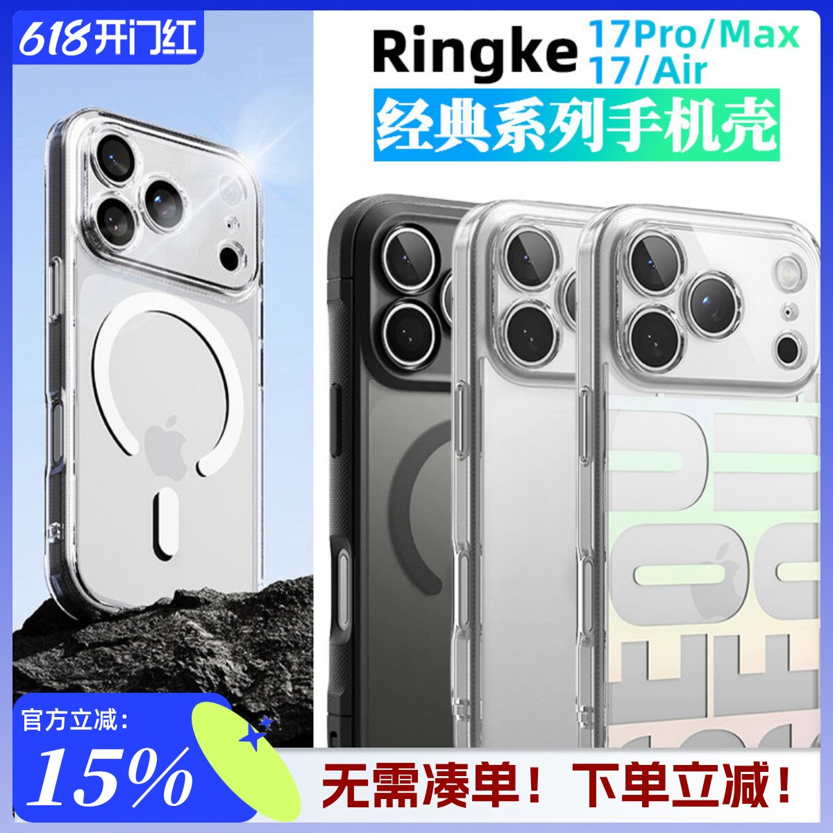 韩国Ringke适用苹果17手机壳2025新款iPhone17promax卡套保护壳air磁吸透明全包防摔加厚气囊保护套女男高级
