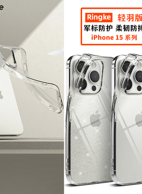 韩国Ringke透明手机壳适用于苹果iPhone17/15/Pro/Max/Air轻薄防摔软壳简约轻羽