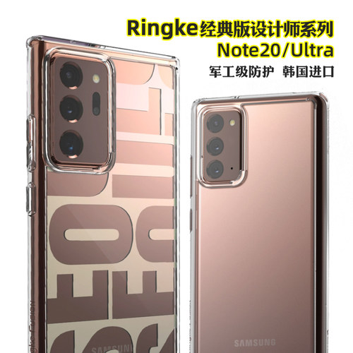 Ringke三星note20Ultra设计师版