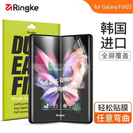 Ringke折叠屏软膜三星ZFold系列