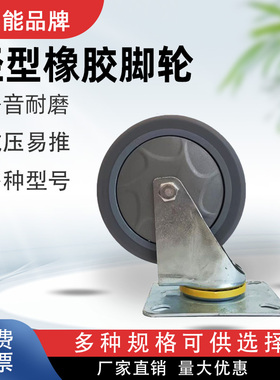 轻型TPR静音橡胶底板防缠绕万向轮3寸4寸5寸推车轮子承重脚轮刹车