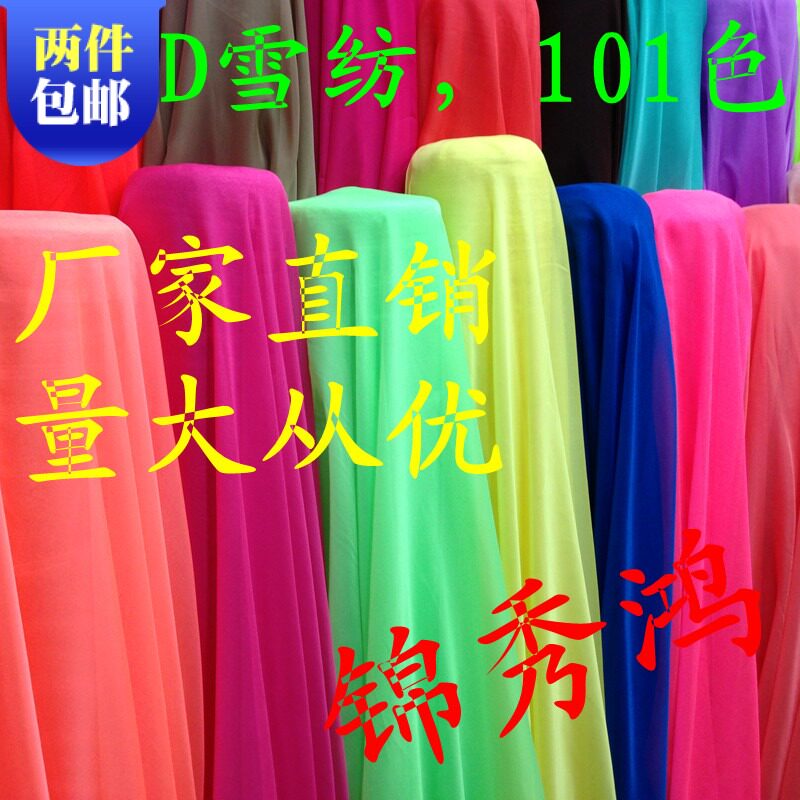 优质100D雪纺布料面料 夏百褶裙衣料 连衣裙 服装面料 娃衣布料