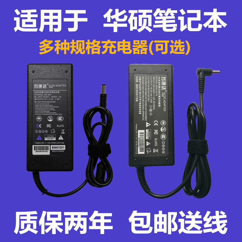 苏康达华硕笔记本电脑电源适配器