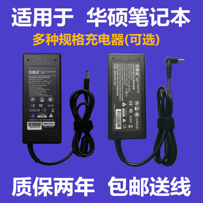 苏康达华硕笔记本电脑电源适配器