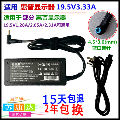 惠普hp液晶显示器电源适配器线
