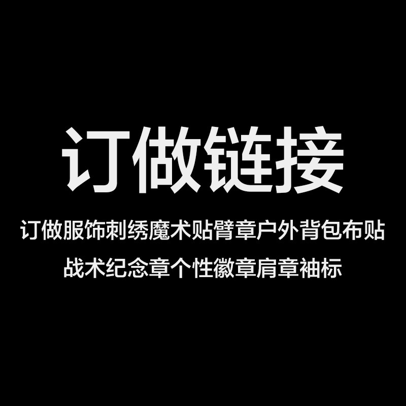 订做服饰刺绣魔术贴臂章户外背包贴章/魔术贴章