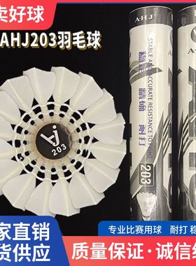 华美a1a2ahj203鹚鸪鸭羽毛球12只耐打稳定准确大学生比赛5训练