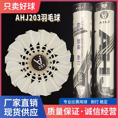 华美a1a2ahj203鹚鸪鸭羽毛球12只耐打稳定准确大学生比赛5训练