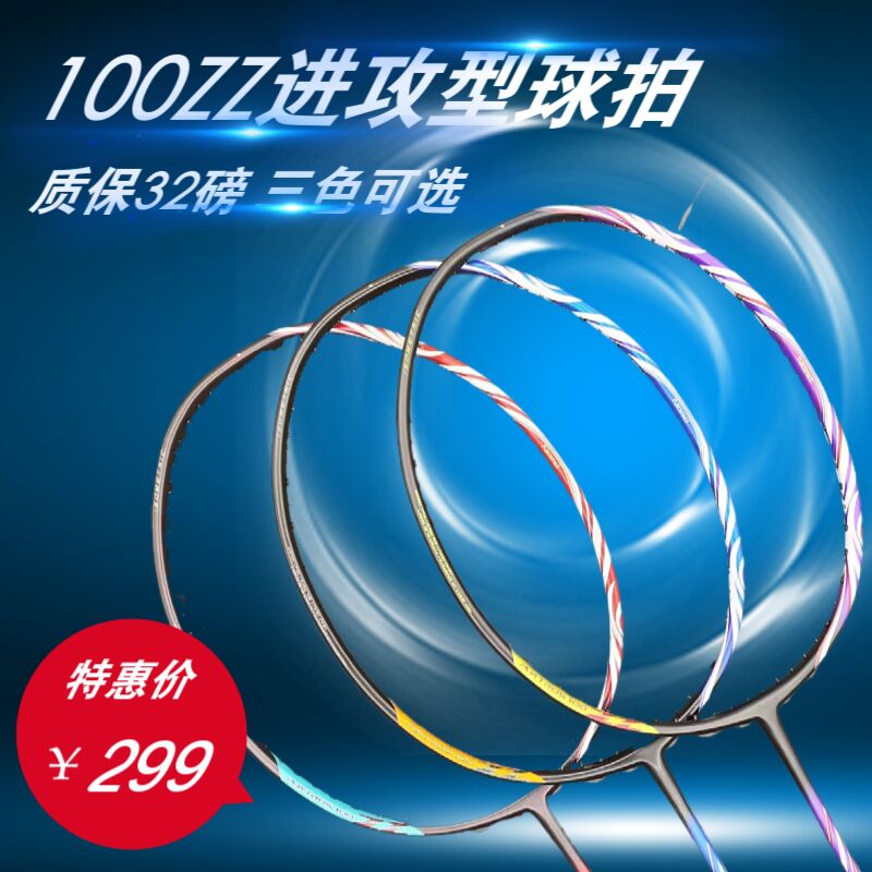 羽毛球拍金拍子100zz全碳素