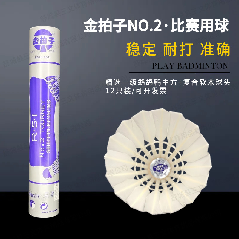 金拍子2号鹚鸪鸭中方耐打羽毛球对标亚6飞行打感好耐打适合比赛