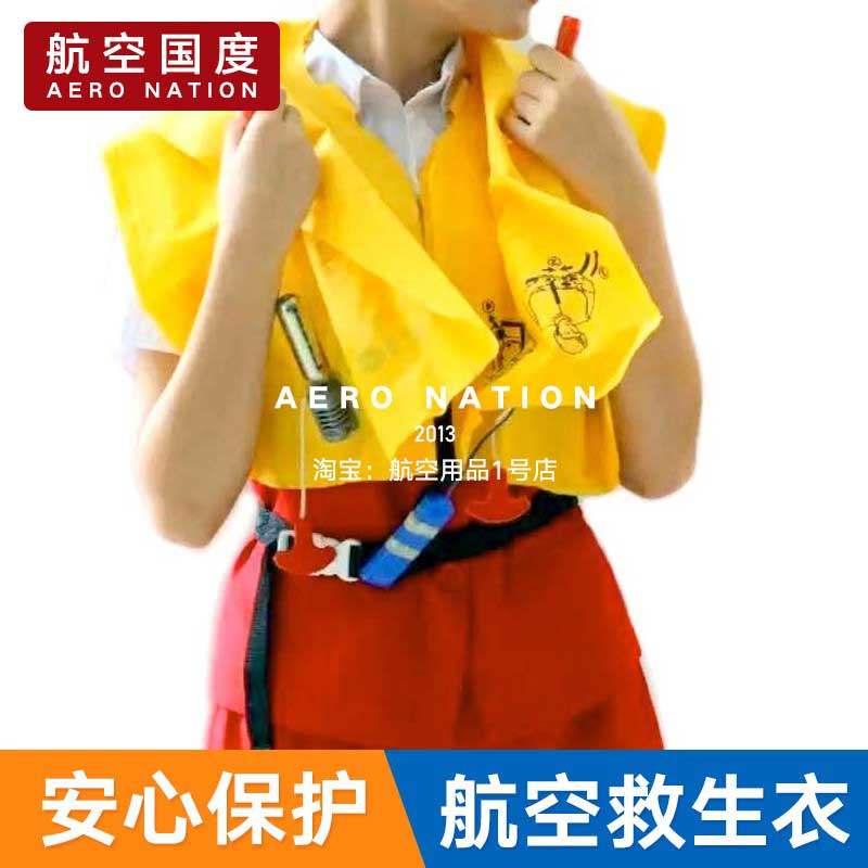 航空救生衣航班飞机救生衣空乘空姐学校教学模拟训练演示救生衣