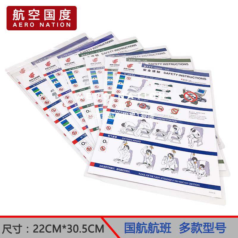 中国国际航班飞机安全须知卡培训演示安全须知safetyinstruction