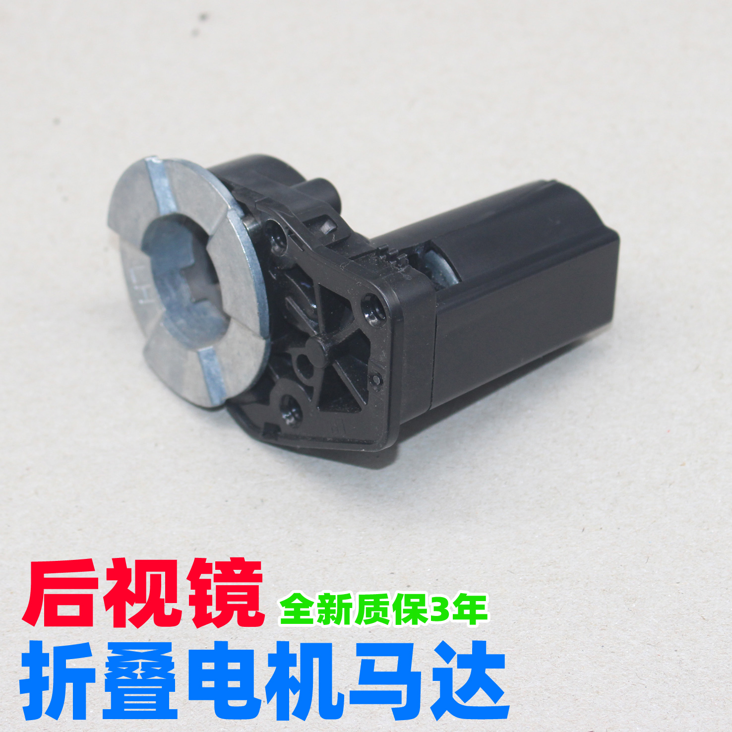 倒车后视镜折叠电机马达配件