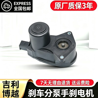 吉利博越东南dx7分泵电机马达