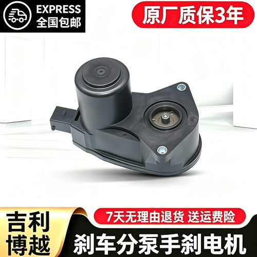 吉利博越东南dx7分泵电机马达