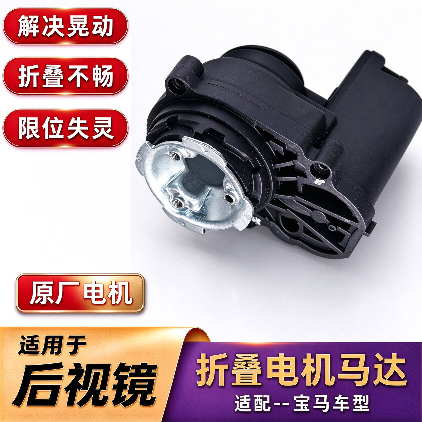适配于宝马1系3系X1X2倒车镜折叠电机后视镜折叠电机电动折叠马达