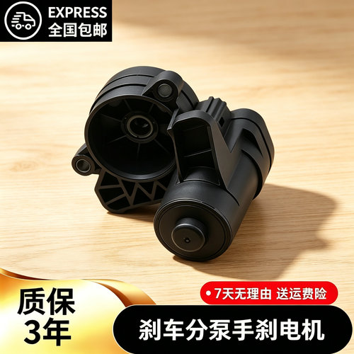 后轮刹车分泵卡钳电机