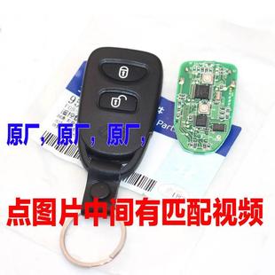 适配现代老款 悦动起亚福瑞迪遥控器钥匙外壳电路板芯片总成原装