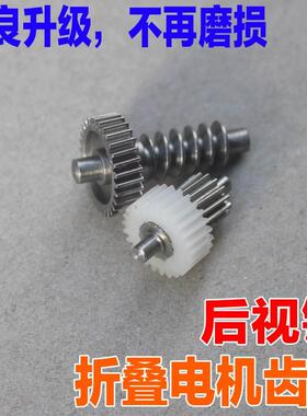 适配现代朗动名图索八秀儿起亚K5倒车后视镜折叠电机马达齿轮配件
