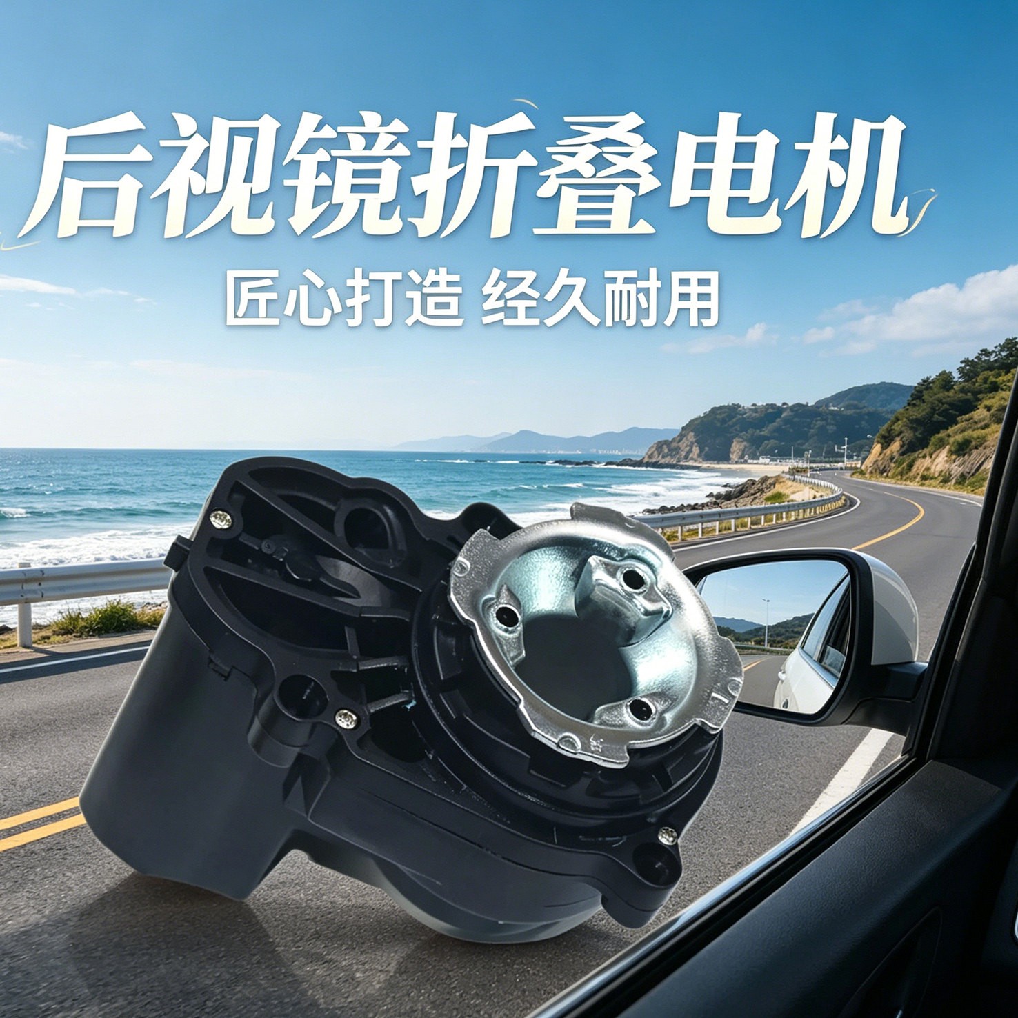 适配特斯拉model3毛豆3领克05奔驰smart精灵倒车后视镜折叠电机