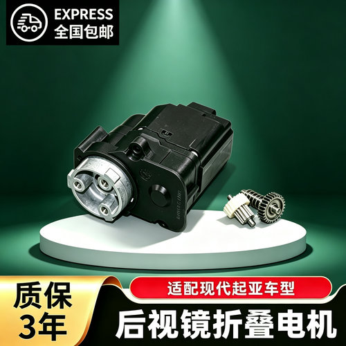 倒车后视镜电动折叠电机