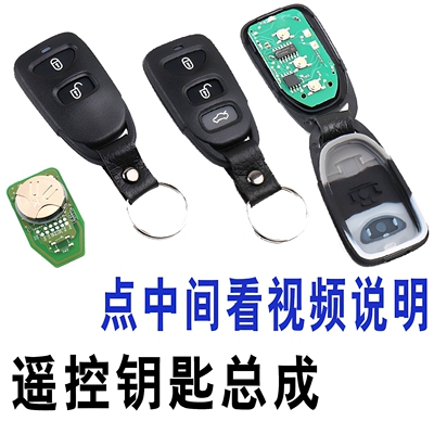 适配现代悦动伊兰特芯片汽车钥匙
