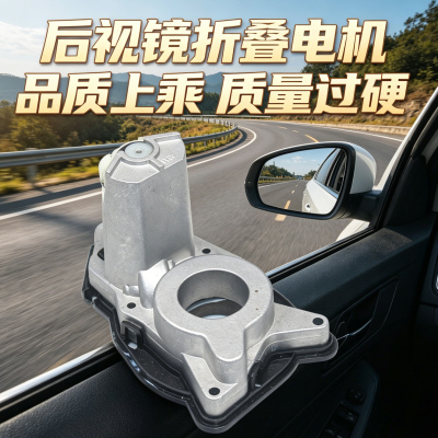 适配大众途锐保时捷卡宴macan迈凯玛卡帕拉梅拉后视镜折叠电机