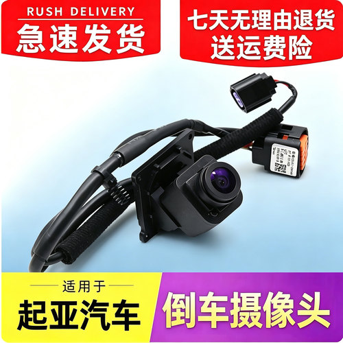 适配起亚k3k4凯绅k5智跑KX5焕驰kxcross奕跑kx1倒车影像后摄像头