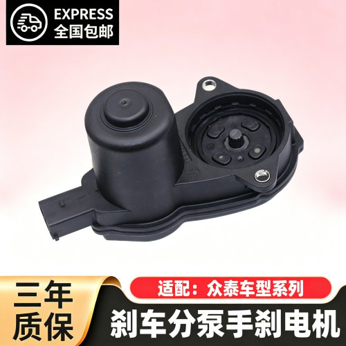 后刹车分泵电子手刹电机马达