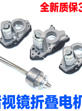 适配奥迪A4A6LA5A7A8Q2LQ3Q5A3Q7后视镜马达倒车镜折叠电机反光镜